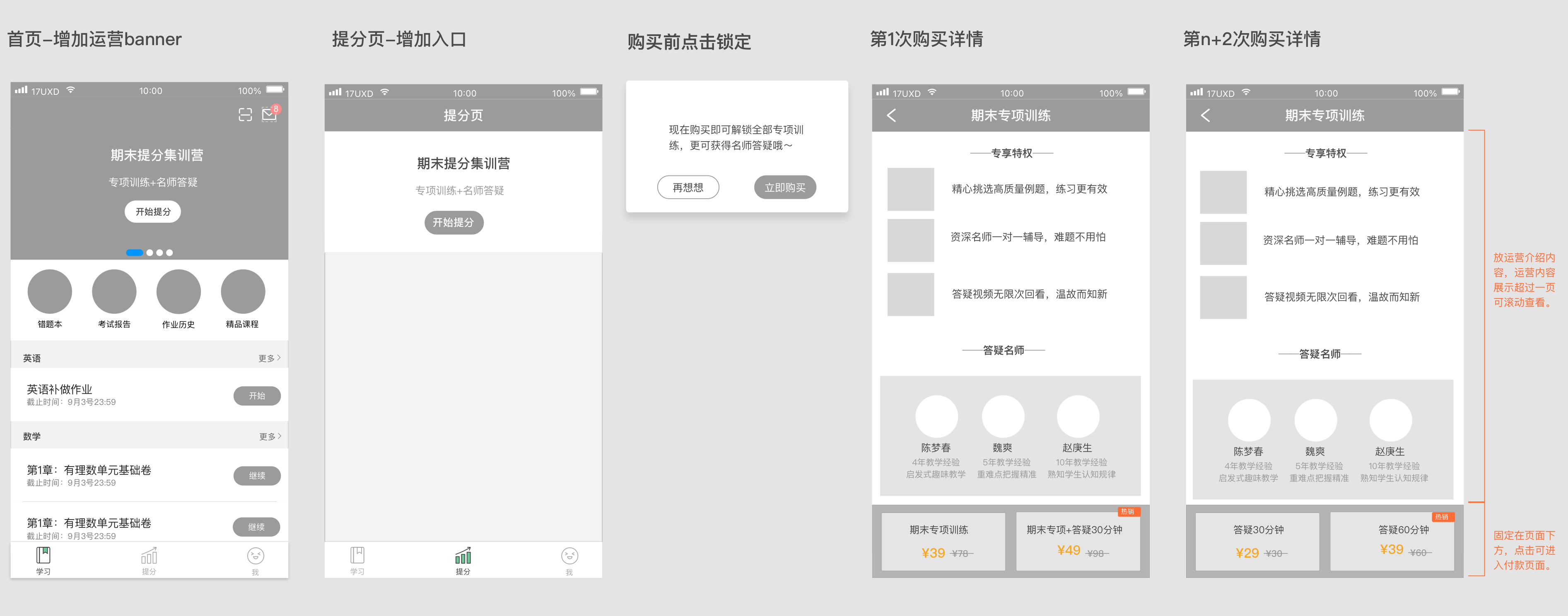 Q&A Tutoring pricing page: first purchase (left) with heavy discounts to lower the barrier; re-purchase (right) guides users toward the longer higher-price option.